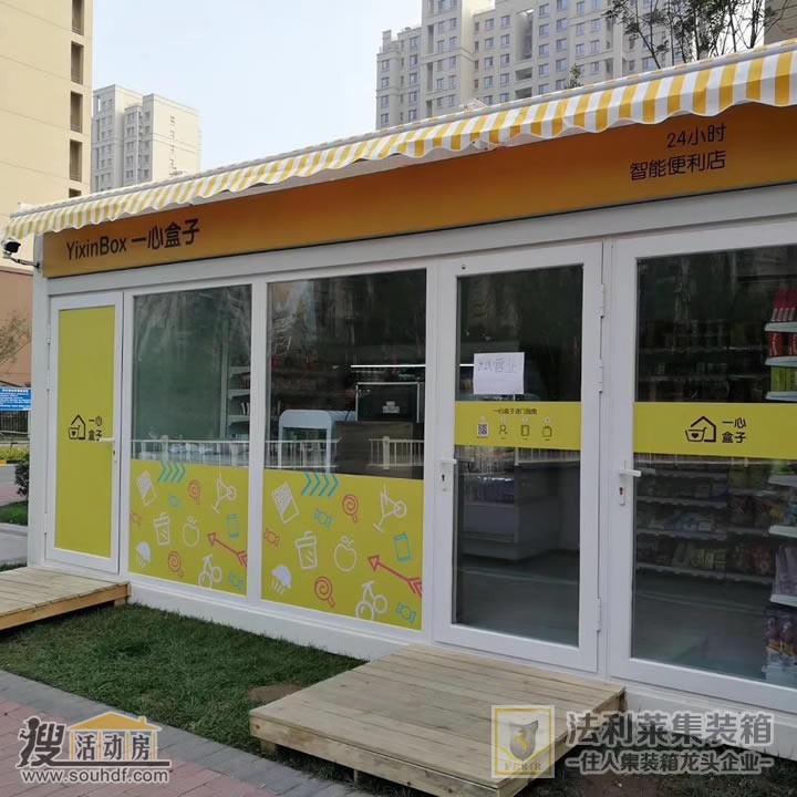 打包箱便利店.jpg